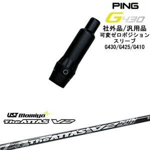 yŃXpCłzG430 G425 G410 σ[xX[utVtg ėpi PING s The ATTAS V2 WEAb^X }~mamiya OVDIWi