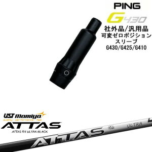 yŃXpCłzG430 G425 G410 σ[xX[utVtg ėpi PING s ATTAS RX ULTRA BLACK Ab^X EgubN UST}~ OVDIWi