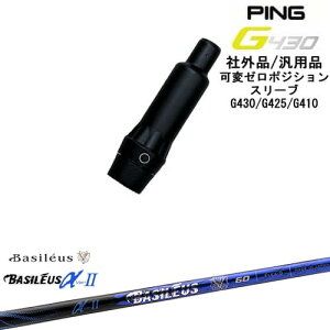 �y�����ŃX�p�C�������ł���zG430 G425 G410 �σ[���x�X���[�u�t�V���t�g �ėp�i PING �s�� Basileus ��II �A���t�@2 �o�V���E�X OVD�I���W�i��