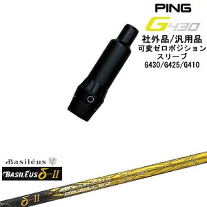 �y�����ŃX�p�C�������ł���zG430 G425 G410 �σ[���x�X���[�u�t�V���t�g �ėp�i PING �s�� ��2 �f���^�c�[ Basileus �o�V���E�X OVD�I���W�i��