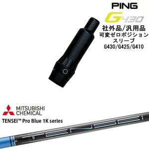 yŃXpCłzG430 G425 G410 σ[xX[utVtg ėpi PING s TENSEI Pro Blue 1K eZCu[P[ OVDIWi