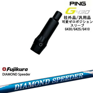 yŃXpCłzG430 G425 G410 σ[xX[utVtg ėpi PING s DIAMOND SPEEDER _ChXs[_[ tWN Fujikura OVDIWi