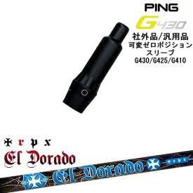 G430 G425 G410 可変ゼロ度スリーブ付シャフト 汎用品 PING ピン EL・DORADO エルドラド TRPX トリプルエックス OVDオリジナル 代引NG