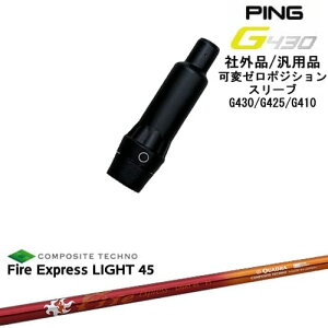 yŃXpCłzG430 G425 G410 σ[xX[utVtg ėpi PING s Fire Express LIGHT 45 t@CA[GNXvX Cg 45 QUADRA OVDIWi