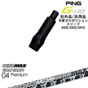�y�����ŃX�p�C�������ł���zG430 G425 G410 �σ[���x�X���[�u�t�V���t�g �ėp�i PING �s�� DERA MAX GOLF SHAFT 04 Premium �f���}�b�N�X OVD�I���W�i��