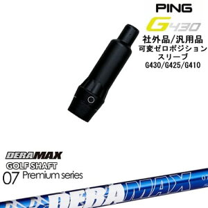 �y�����ŃX�p�C�������ł���zG430 G425 G410 �σ[���x�X���[�u�t�V���t�g �ėp�i PING �s�� DERA MAX GOLF SHAFT �f�� 07D �f���}�b�N�X OVD�I���W�i��