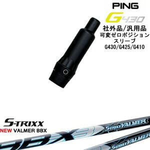 yŃXpCłzG430 G425 G410 σ[xX[utVtg ėpi PING s NEW VALMER BBX o}[ S-TRIXX GXgbNX OVDIWi