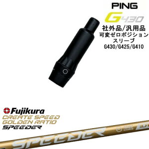yŃXpCłzG430 G425 G410 σ[xX[utVtg ėpi PING s SPEEDER NX GOLD Xs[_[NXS[h tWNFujikura OVDIWi