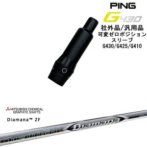 yŃXpCłzG430 G425 G410 σ[xX[utVtg ėpi PING s Diamana ZF fBA}i ZF OHP~J OVDIWi