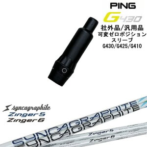 yŃXpCłzG430 G425 G410 σ[xX[utVtg ėpi PING s Zinger SHAFT FF for DRIVER WK[ VJOt@Cg OVDIWi