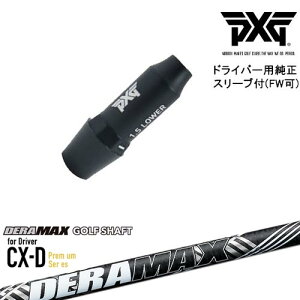 PXG �h���C�o�[�p�ώ��X���[�u�t���V���t�g(FW��) �E�p ���p DERA MAX CX-D�v���~�A��For Driver �f���}�b�N�X