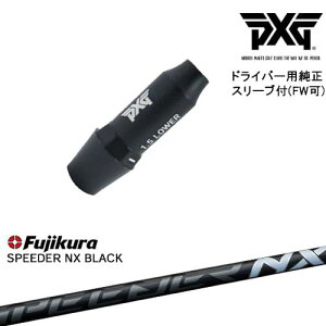 PXG �h���C�o�[�p�ώ��X���[�u�t���V���t�g(FW��) �E�p ���p SPEEDER NX BLACK Fujikura �t�W�N��