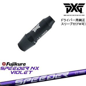 PXG �h���C�o�[�p�ώ��X���[�u�t���V���t�g(FW��) �E�p ���p SPEEDER NX VIOLET �X�s�[�_�[NX�o�C�I���b�g �t�W�N��Fujikura