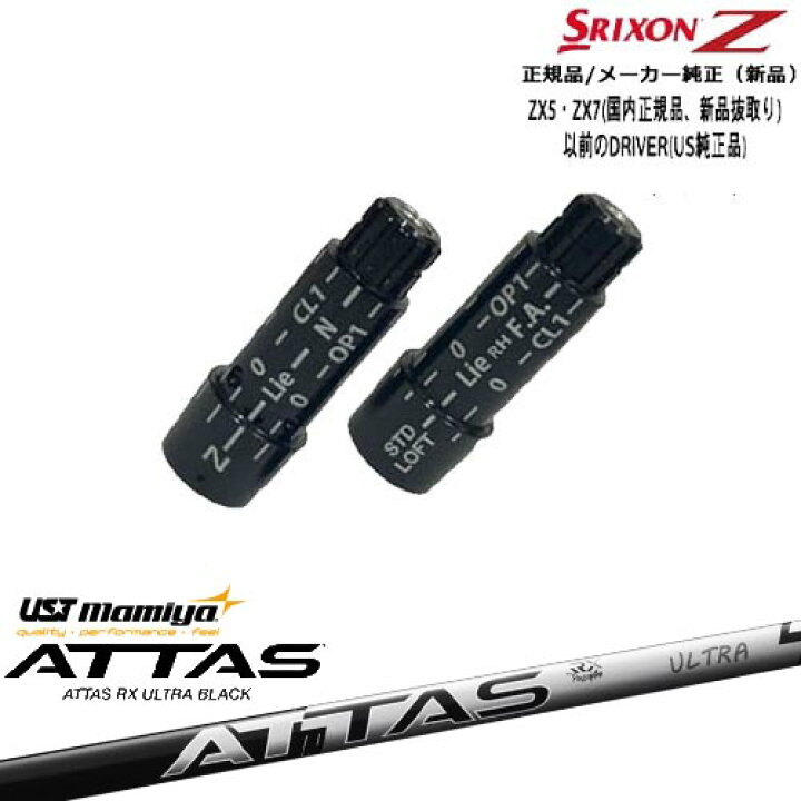 楽天市場】スリクソン 正規品スリーブ付シャフト ATTAS RX ULTRA BLACK 