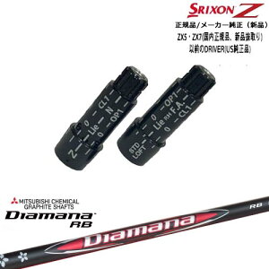 スリクソン 正規品スリーブ付シャフト Diamana RB ディアマナ 三菱ケミカル OVDオリジナル