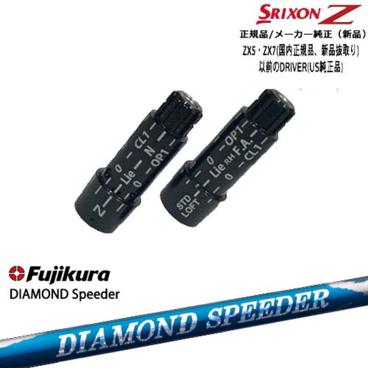 楽天市場】スリクソン 正規品スリーブ付シャフト DIAMOND SPEEDER 