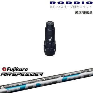 RODDIO S-Design Oversized SfUCI[o[TCY R-TuneX[ut AIR SPEEDER tWN Fujikura OVDIWi