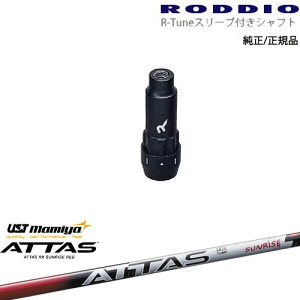 RODDIO S-Design Oversized SfUCI[o[TCY R-TuneX[ut ATTAS RX SUNRISE RED Ab^XA[GbNXTCYbh }~mamiya