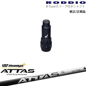 RODDIO S-Design Oversized SfUCI[o[TCY R-TuneX[ut ATTAS RX ULTRA BLACK Ab^X EgubN UST}~ OVDIWi