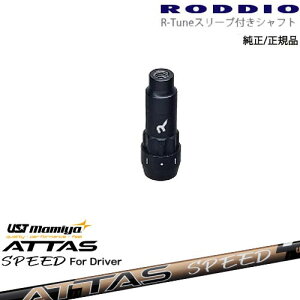 RODDIO S-Design Oversized SfUCI[o[TCY R-TuneX[ut ATTAS SPEED DR Ab^XXs[h UST}~ OVDIWi