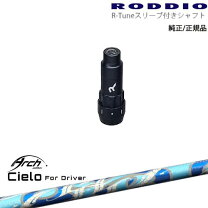 楽天市場】RODDIO（シャフト｜クラブ用パーツ）：クラブ<ゴルフ 