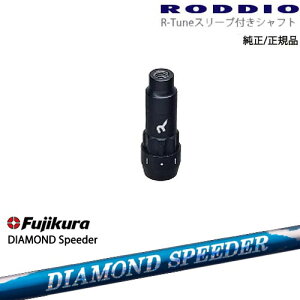 RODDIO S-Design Oversized SfUCI[o[TCY R-TuneX[ut DIAMOND SPEEDER _ChXs[_[ tWN Fujikura OVDIWi