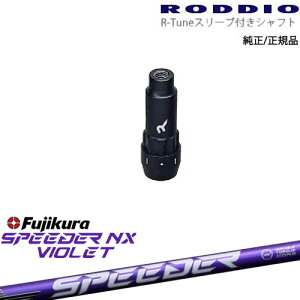 RODDIO S-Design Oversized SfUCI[o[TCY R-TuneX[ut SPEEDER NX VIOLET Xs[_[NXoCIbg tWNFujikura