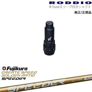 RODDIO S-Design Oversized SfUCI[o[TCY R-TuneX[ut SPEEDER NX GOLD Xs[_[NXS[h tWNFujikura OVDIWi