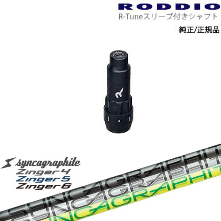 楽天市場】RODDIO S-Design Oversized Sデザインオーバーサイズ R-Tune 