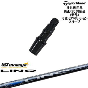 TaylorMade テーラーメイド モデル共通 Qi10対応可変ゼロ度スリーブ付 汎用品 LIN-Q BLUE EX リンク ブルー EX マミヤmamiya