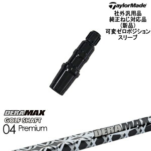 TaylorMade e[[Ch f Qi10Ήσ[xX[ut ėpi DERA MAX GOLF SHAFT 04 Premium f}bNX