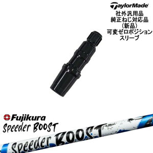 TaylorMade �e�[���[���C�h ���f������ Qi10�Ή��σ[���x�X���[�u�t �ėp�i SPEEDER BOOST �X�s�[�_�[�u�[�X�g�t�W�N��Fujikura