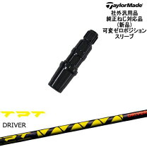 楽天市場】tpt シャフトの通販