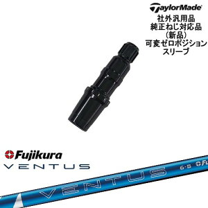 TaylorMade テーラーメイド モデル共通 Qi10対応可変ゼロ度スリーブ付 汎用品 24 VENTUS BLUE ベンタス ブルー フジクラ Fujikura