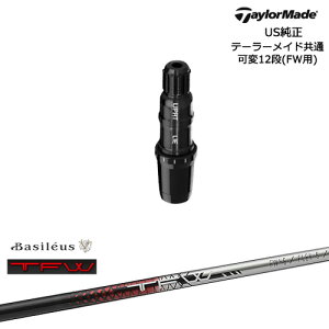 TaylorMade テーラーメイド FW用 Qi10対応スリーブ付シャフト US純正 TFW ティーエフダブリュー Basileus バシレウス