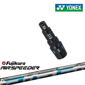 ヨネックス用対応スリーブ付きシャフト YONEX ドライバー用 AIR SPEEDER フジクラ Fujikura 日本正規品 メーカー純正