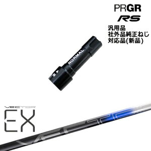 �v���M�A PRGR RS ��p�X���[�u�t�V���t�g �ėp�i VECTER EX(�I�����C����p)Design Tuning �f�U�C���`���[�j���O[OS]