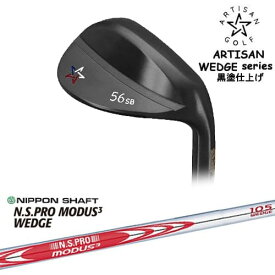 【OVDカスタム】ARTISAN WEDGES アーティザンウェッジ 黒染め仕上げ[WD]アーティザンARTISAN N.S.PRO MODUS3 WEDGE 日本シャフト