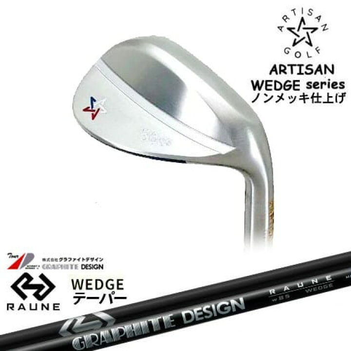 楽天市場】ARTISAN アーティザン WEDGES ウェッジ ノンメッキ仕上げ 