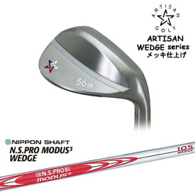 【OVDカスタム】ARTISAN WEDGES アーティザンウェッジ メッキ仕上げ[WD]アーティザンARTISAN N.S.PRO MODUS3 WEDGE 日本シャフト