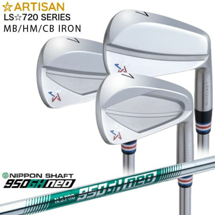 楽天市場】ARTISAN アーティザン LS☆720 IRON MB HM CB 