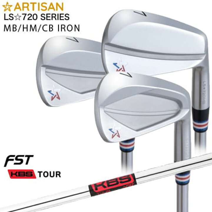 楽天市場】ARTISAN アーティザン LS☆720 IRON MB HM CB アイアン #4#5 
