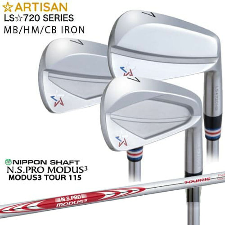 楽天市場】ARTISAN アーティザン LS☆720 IRON MB HM CB アイアン #4#5 