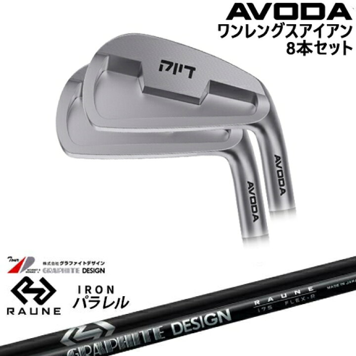楽天市場】【OVDカスタム】AVODA ワンレングスアイアン アイアン8本set 