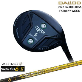 【BALDO・バルドならOVDGOLF！】【クリアランス】コルサ CORSA 2022 左右 フェアウェイウッド[FW]バルドBALDO δ2 デルタツー Basileus バシレウス