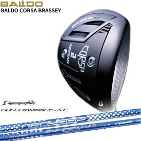 【BALDO・バルドならOVDGOLF！】BALDO/バルド コルサ ブラッシー/CORSA BRASSEY/フェアウェイウッド/2W/ループ/BubbleWeight_SE/バブルウェイト/シンカグラファイト/カスタムクラブ