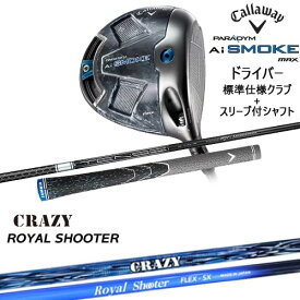 【OVDカスタム】PARADYM Ai SMOKE MAX ドライバー 標準クラブ+スリーブ付シャフト[DW]キャロウェイCALLAWAY ROYAL SHOOTER ロイヤルシューターCRAZYクレイジー
