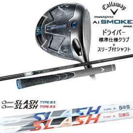 【OVDカスタム】PARADYM Ai SMOKE MAX ドライバー 標準クラブ+スリーブ付シャフト[DW]キャロウェイCALLAWAY LOOP SLASH :: for DRIVER ループ スラッシュ シンカグラファイト