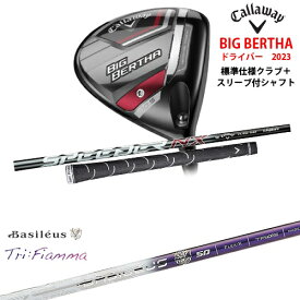 【ガラスコーティング無料！】ビッグバーサ BIG BERTHA ドライバー 標準クラブ + スリーブ付シャフト[DW]キャロウェイCALLAWAY Tri：Fiamma フィアマ Basileus バシレウス