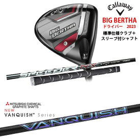 【ガラスコーティング無料！】ビッグバーサ BIG BERTHA ドライバー 標準クラブ + スリーブ付シャフト[DW]キャロウェイCALLAWAY VANQUISH バンキッシュ ヴァンキッシュ 三菱ケミカル